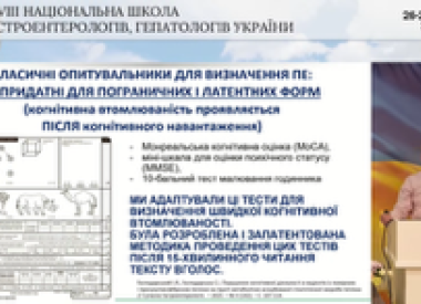 ХХVІІІ Національна школа гастроентерологів і гепатологів України
