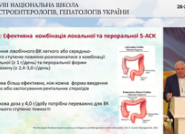 ХХVІІІ Національна школа гастроентерологів і гепатологів України