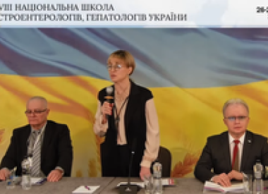 ХХVІІІ Національна школа гастроентерологів і гепатологів України