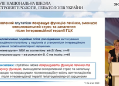 ХХVІІІ Національна школа гастроентерологів і гепатологів України