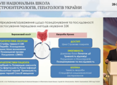 ХХVІІІ Національна школа гастроентерологів і гепатологів України