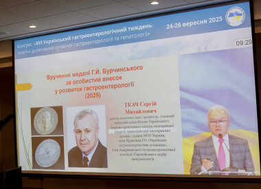 Національний конгрес з міжнародною участю «ХVІ Український гастроентерологічний тиждень»