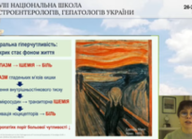 ХХVІІІ Національна школа гастроентерологів і гепатологів України