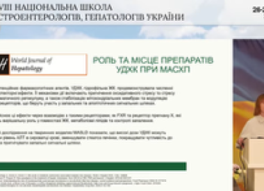 ХХVІІІ Національна школа гастроентерологів і гепатологів України