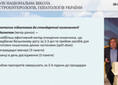 ХХVІІІ Національна школа гастроентерологів і гепатологів України