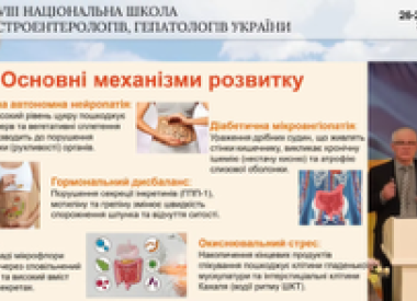 ХХVІІІ Національна школа гастроентерологів і гепатологів України