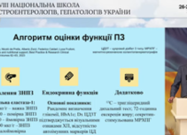 ХХVІІІ Національна школа гастроентерологів і гепатологів України