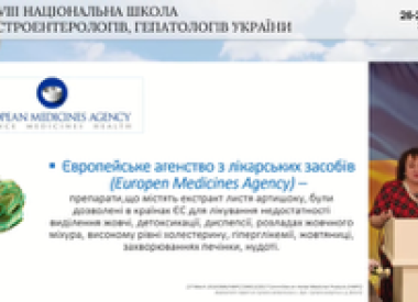 ХХVІІІ Національна школа гастроентерологів і гепатологів України