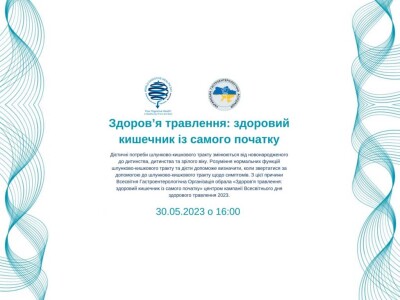 Міжнародний день здорового травлення