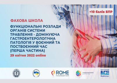 ФУНКЦІОНАЛЬНІ РОЗЛАДИ ОРГАНІВ СИСТЕМИ ТРАВЛЕННЯ