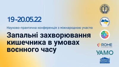 Науково-практична конференція "Запальні захворювання кишечника в умовах воєнного часу".