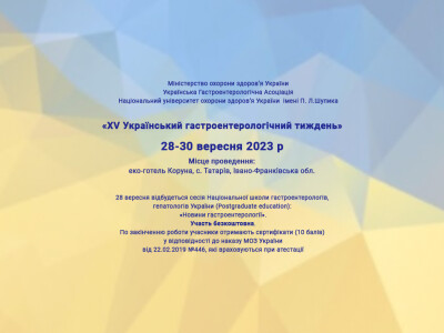 ХV Український гастроентерологічний тиждень
