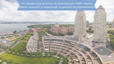 XІ наукова сесія інституту гастроентерології НАМН України