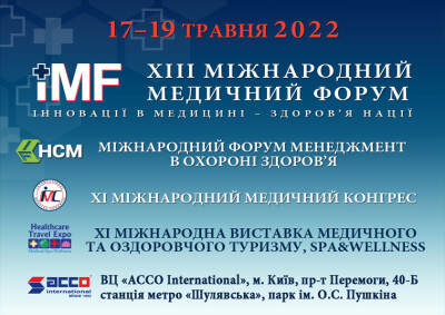 XІІІ Міжнародний медичний форум