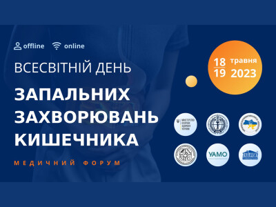 Медичний форум, приурочений до Всесвітнього дня боротьби з запальними захворюваннями кишечника