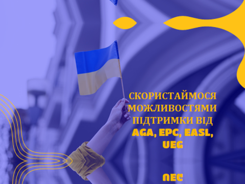 Скористайся можливостями підтримки від AGA, EPC, EASL, UEG